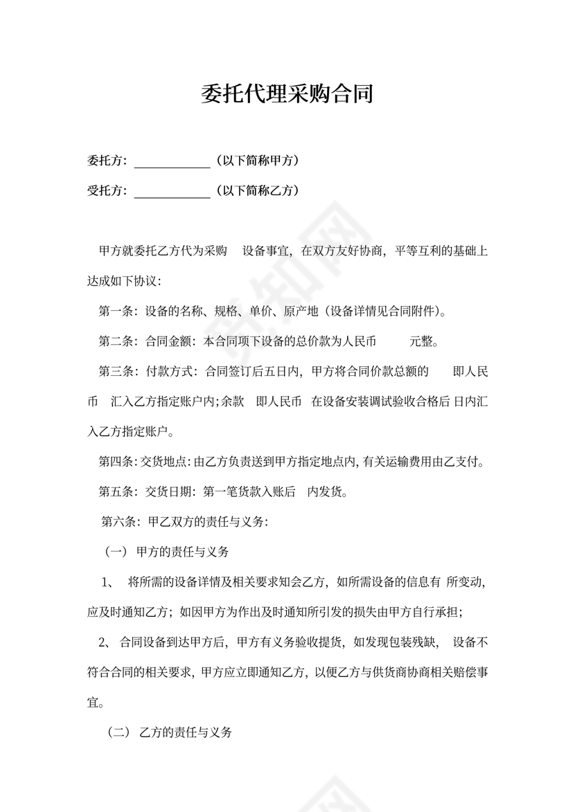 委托代理采购合同协议