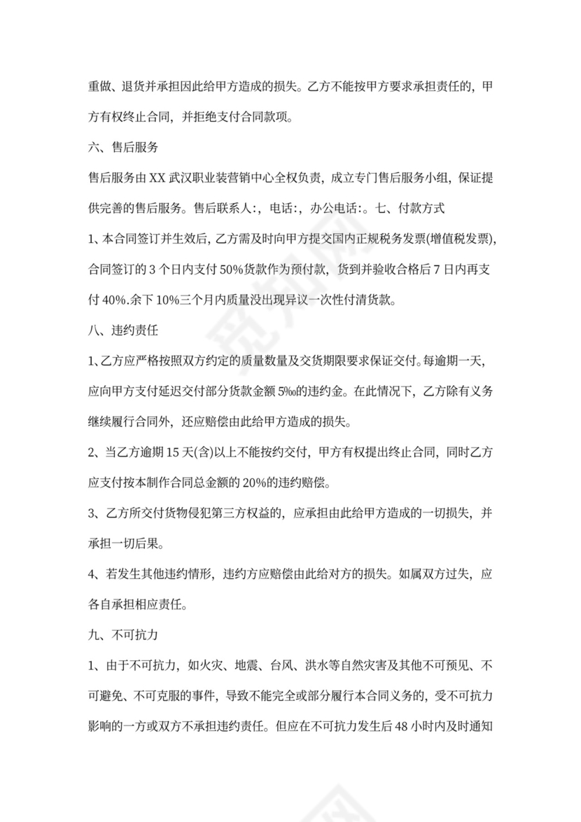 工作服采购合同