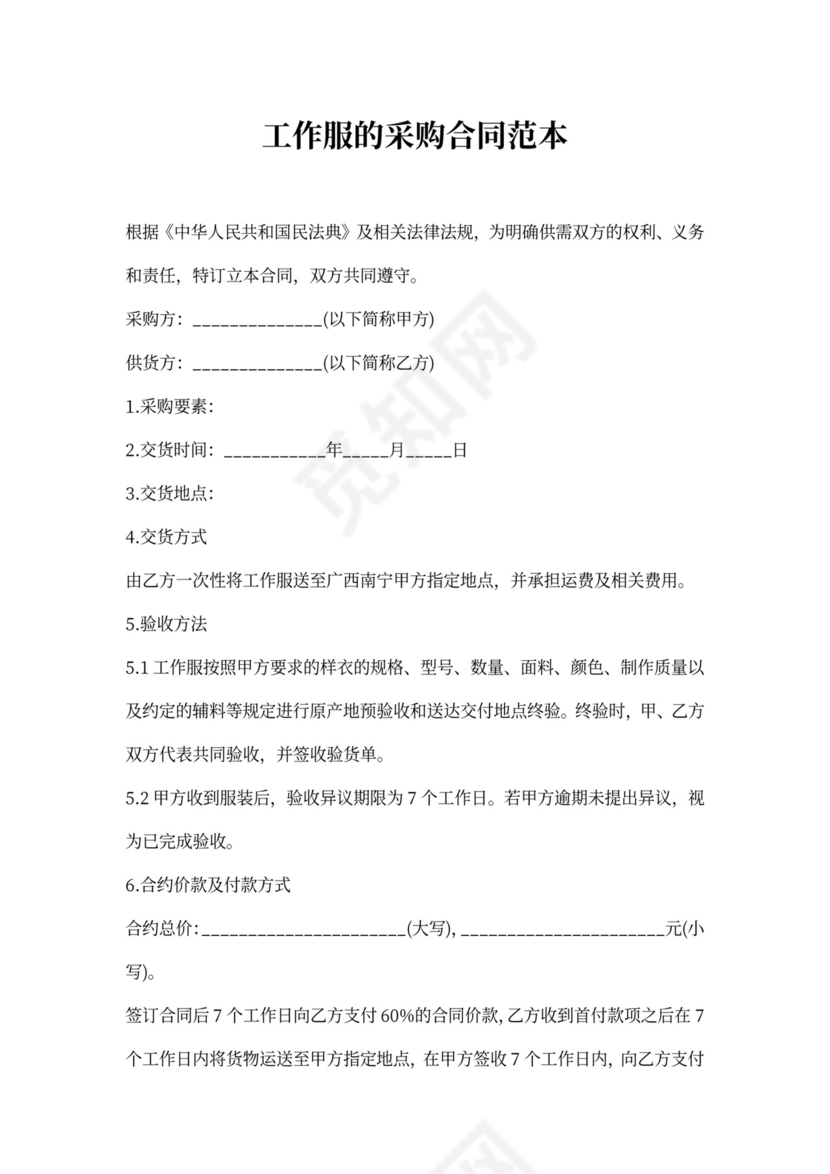 工作服采购合同