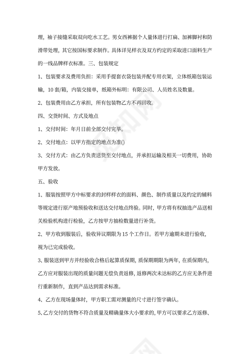 工作服采购合同