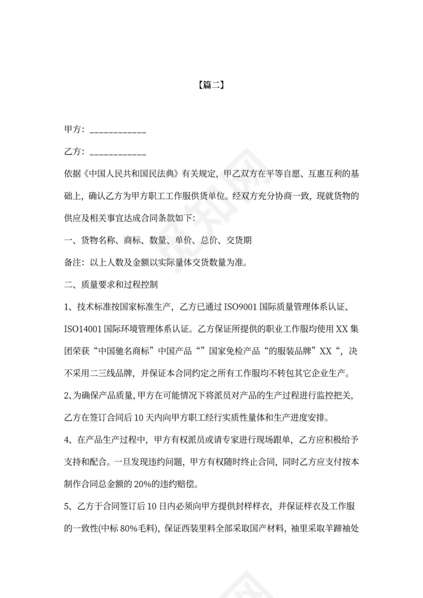 工作服采购合同