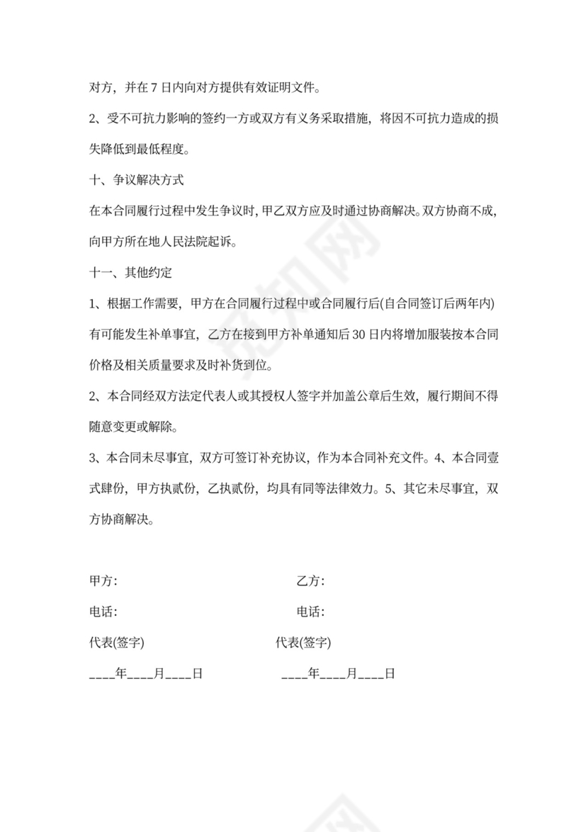 工作服采购合同