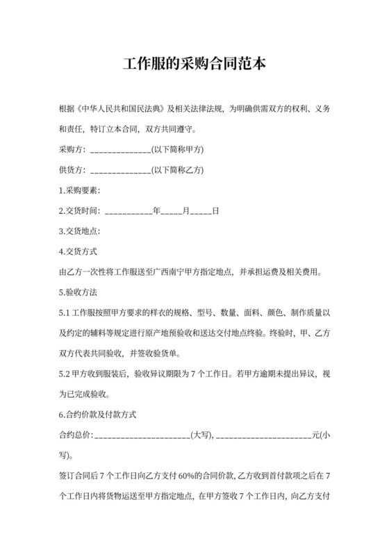 工作服采购合同