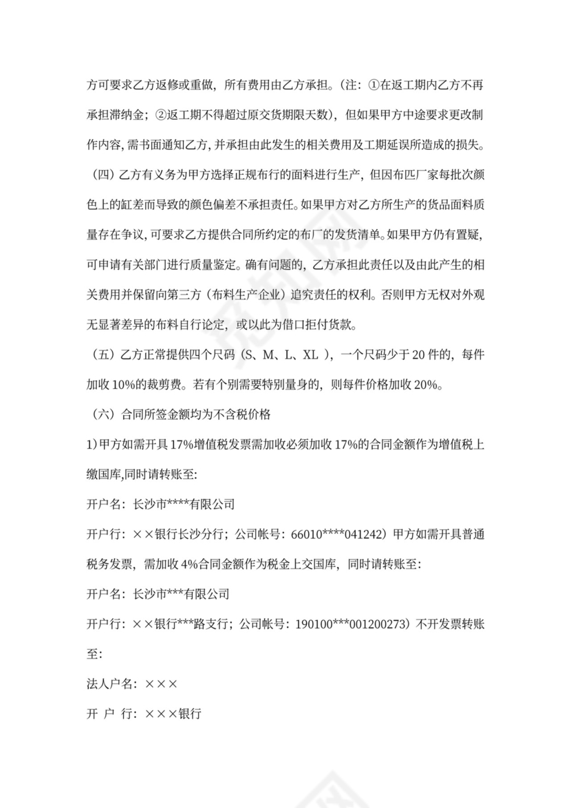 工作服采购合同范文