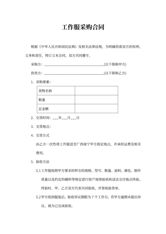 工作服采购合同模板