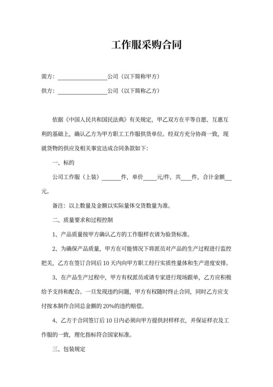公司工作服采购合同模板