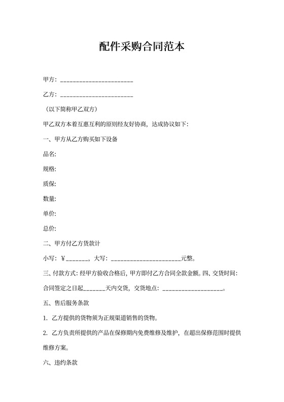 配件采购合同