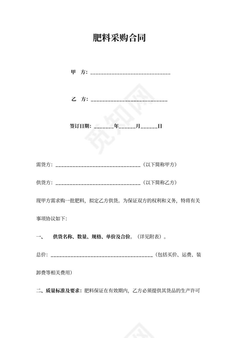 肥料采购合同协议范本模板