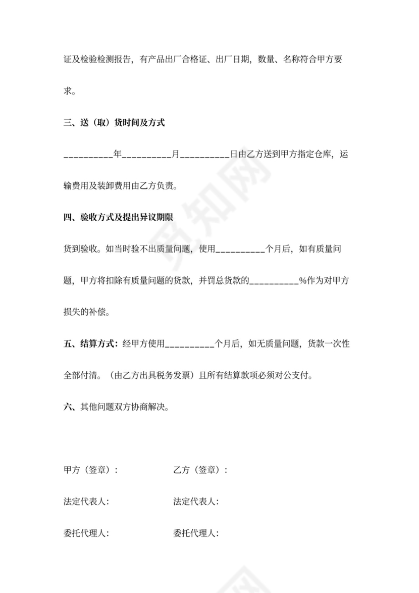 肥料采购合同协议范本模板