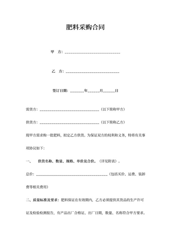 肥料采购合同范文