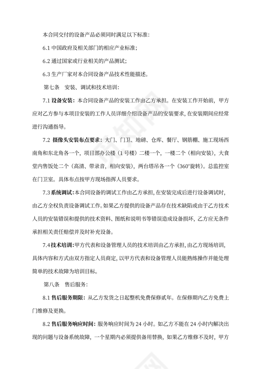 监控设备采购合同模板