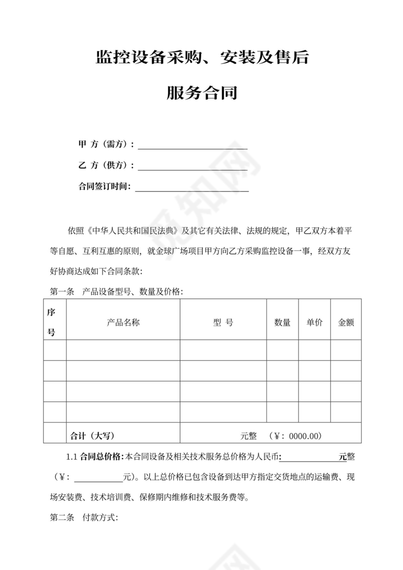 监控设备采购合同模板