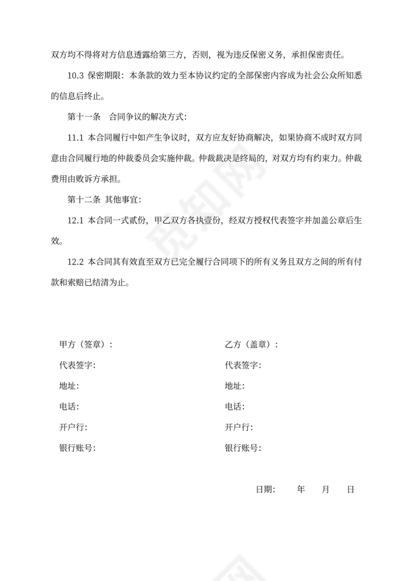 监控设备采购合同模板