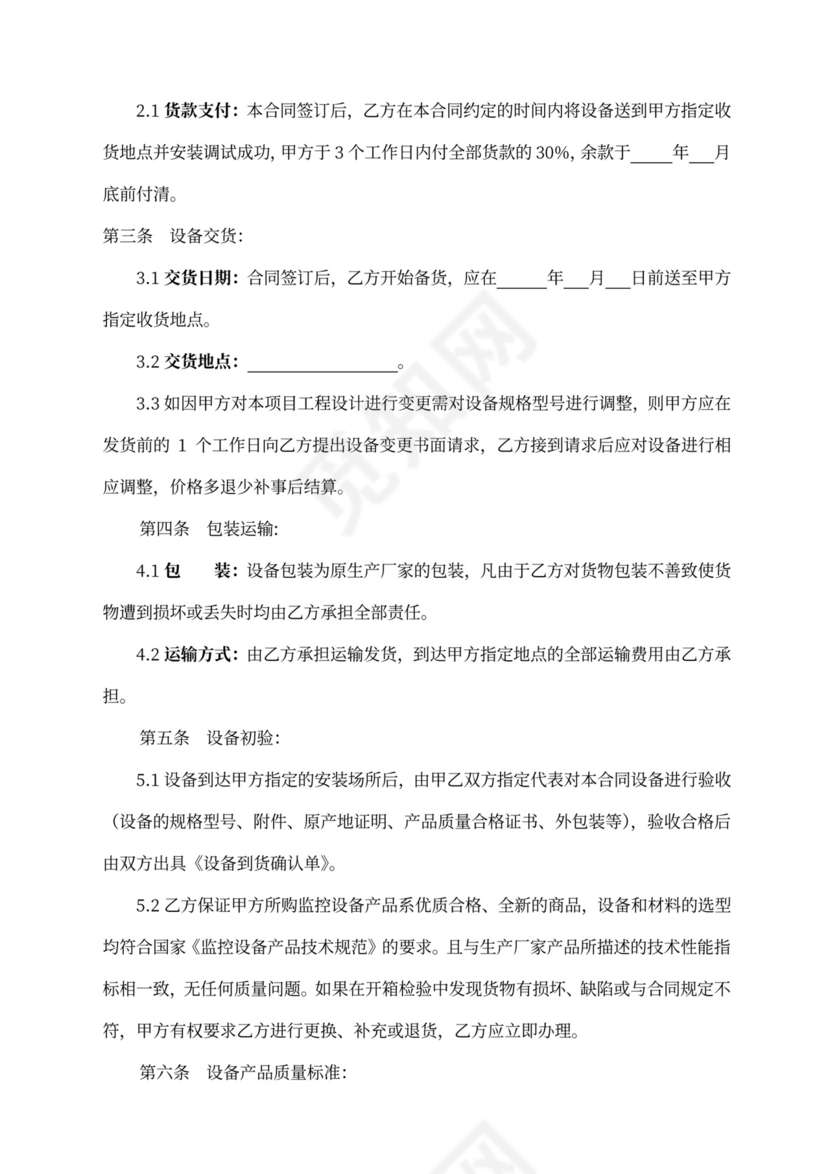 监控设备采购合同模板