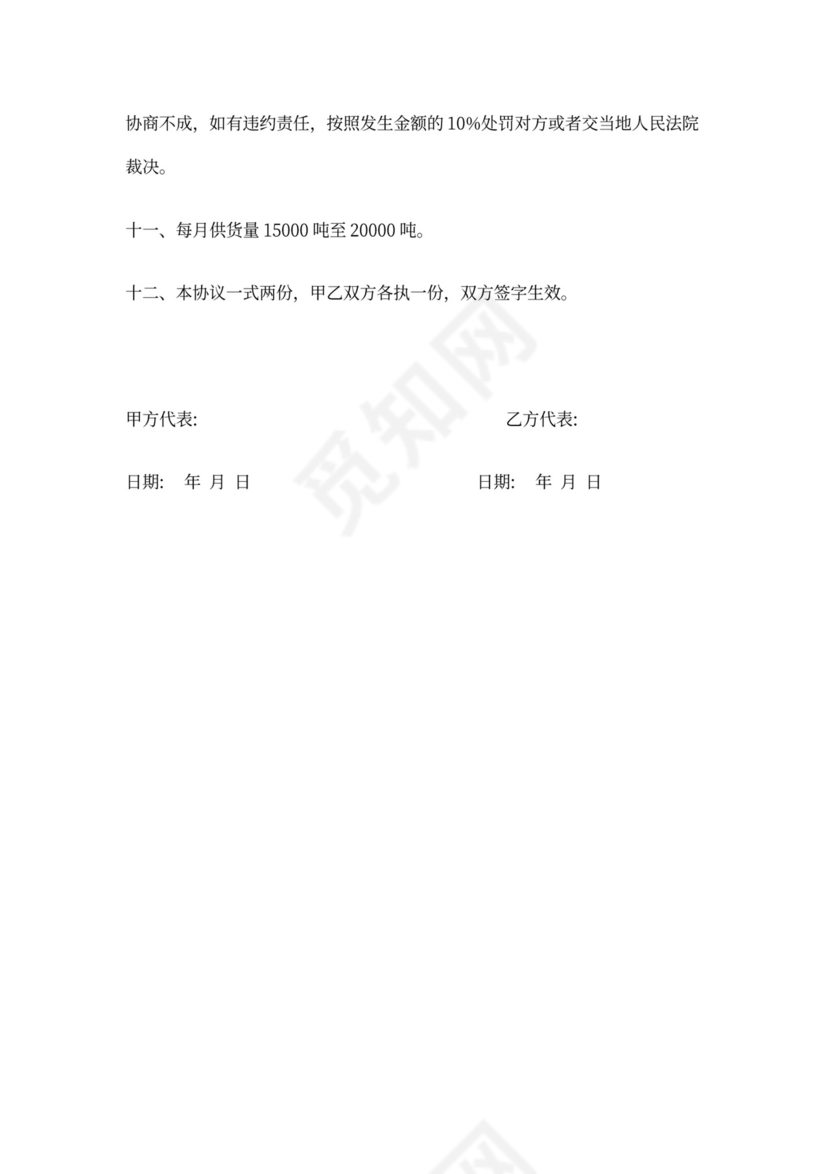 碎石采购合同范文模板