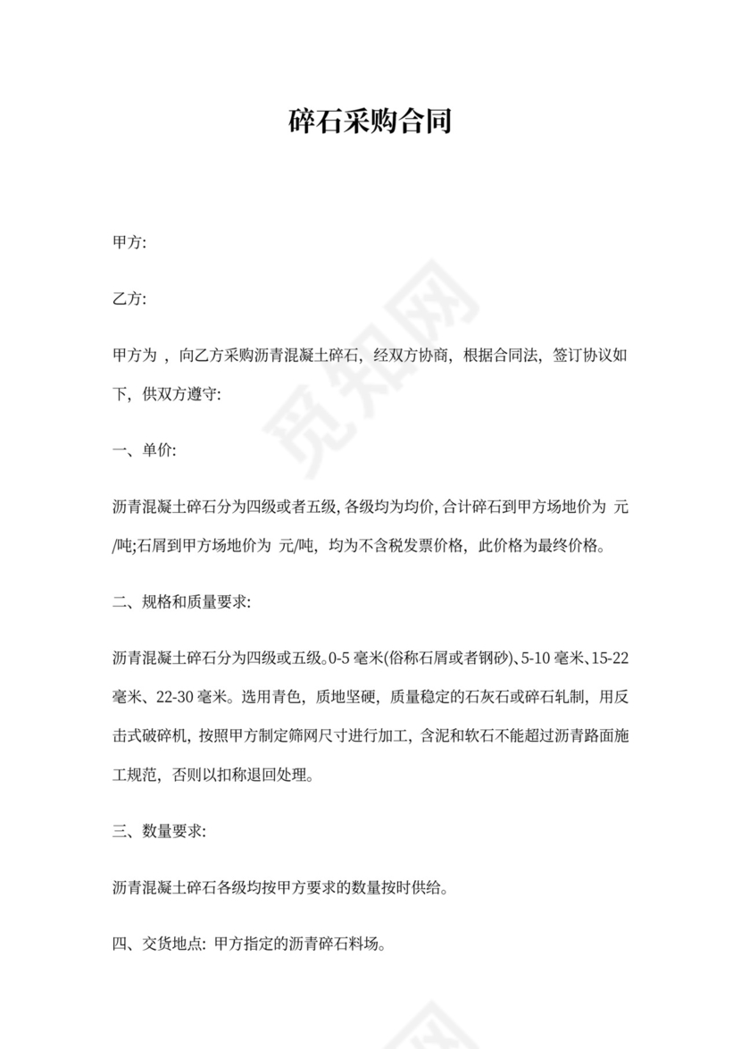 碎石采购合同范文模板