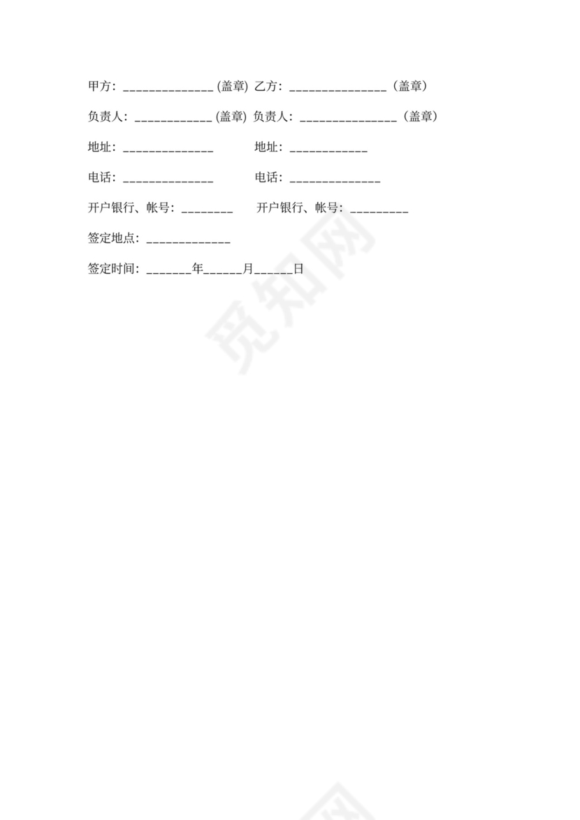 地板采购合同范本