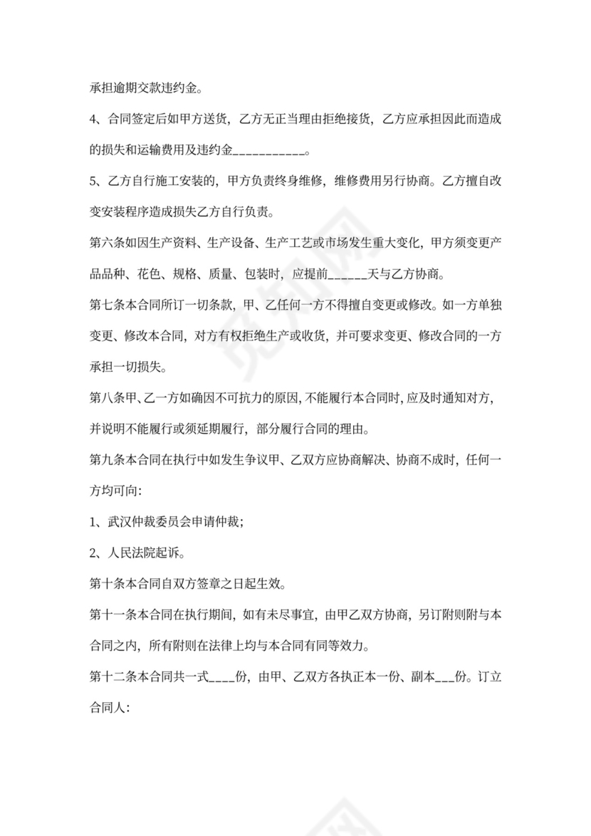 地板采购合同范本