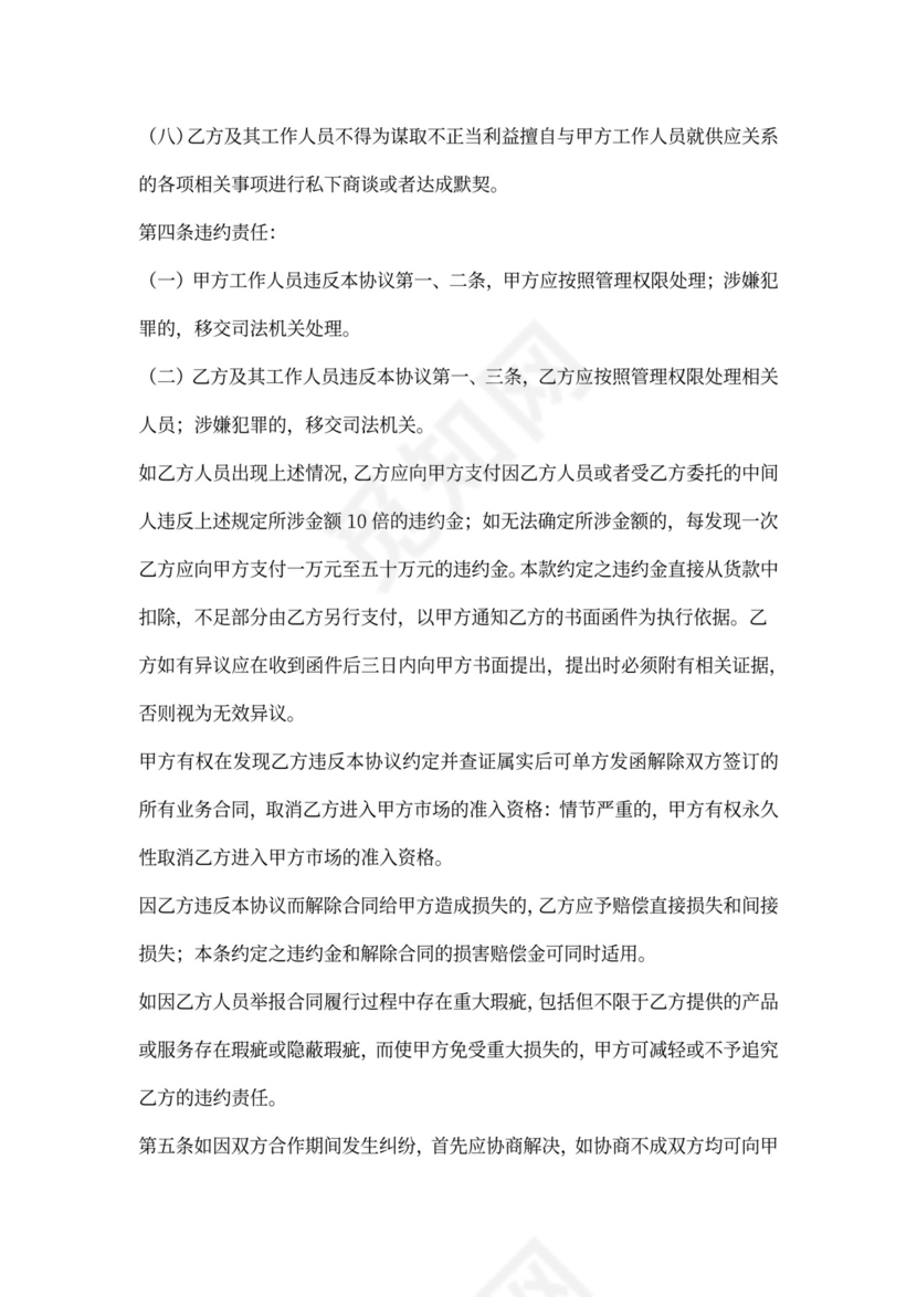 工厂采购合同参考模板