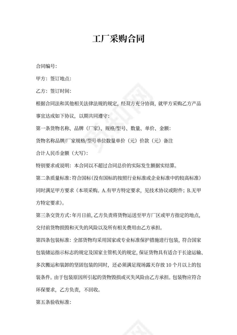工厂采购合同参考模板