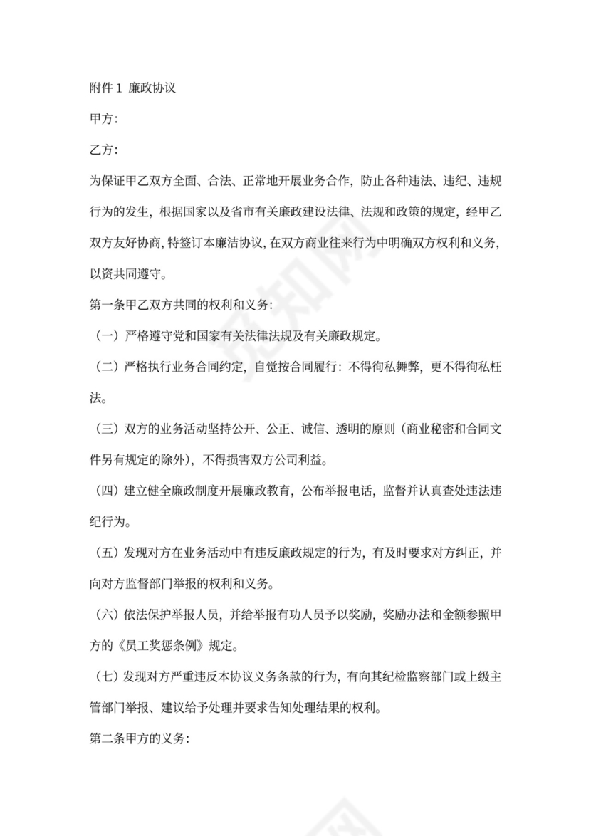 工厂采购合同参考模板