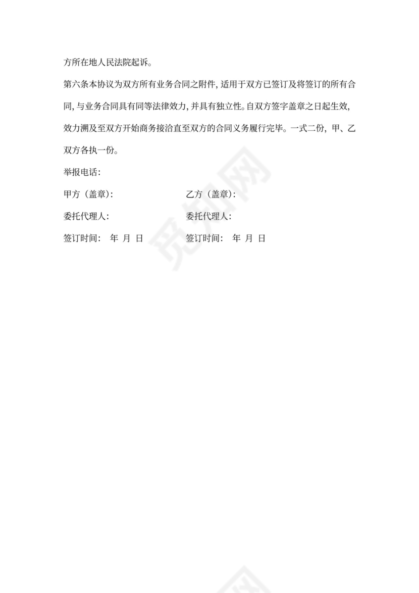 工厂采购合同参考模板