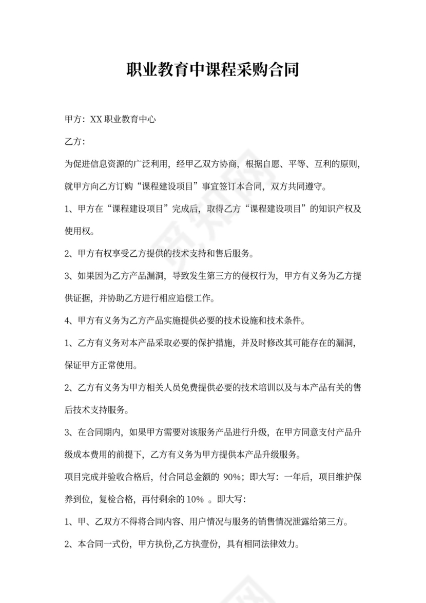 课程采购合同