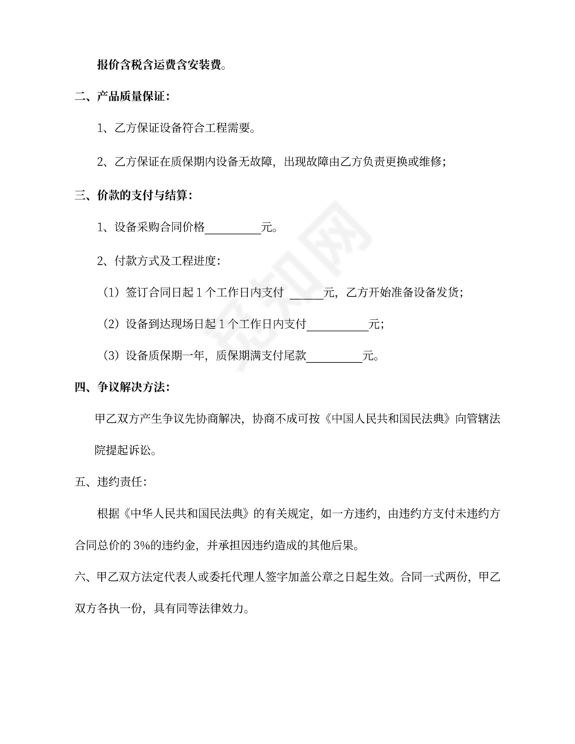 设备采购合同word合同协议模板