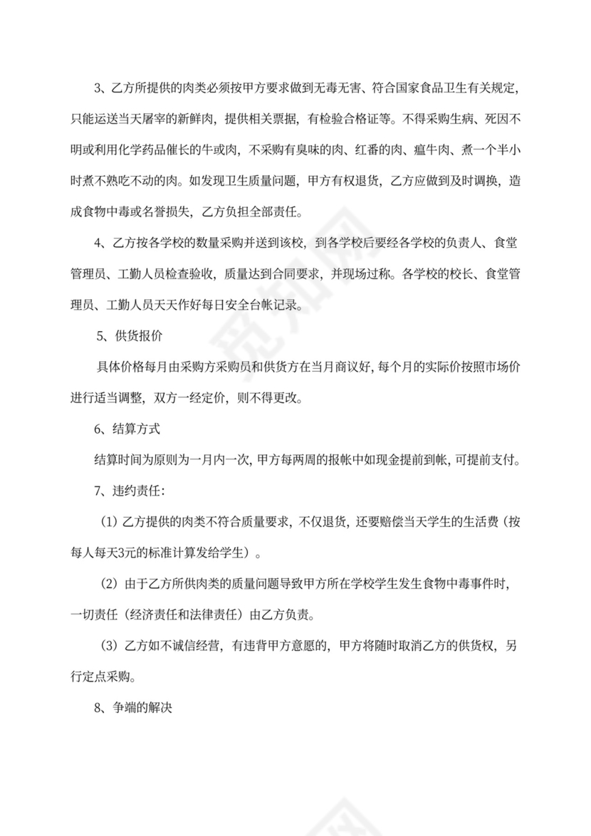 学校食堂肉类采购合同