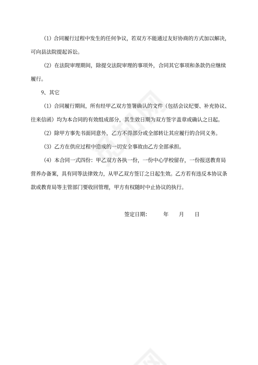 学校食堂肉类采购合同