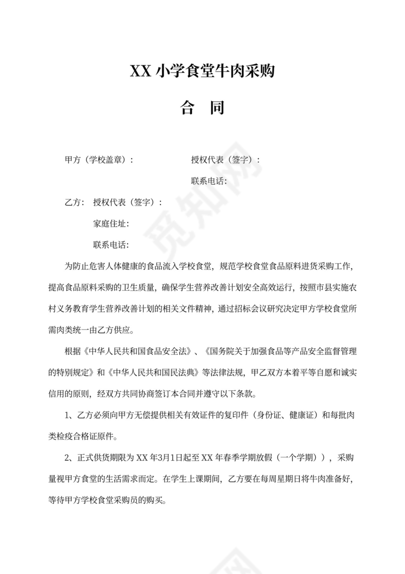 学校食堂肉类采购合同