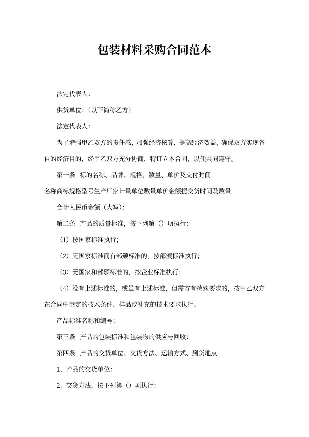 包装采购合同范本