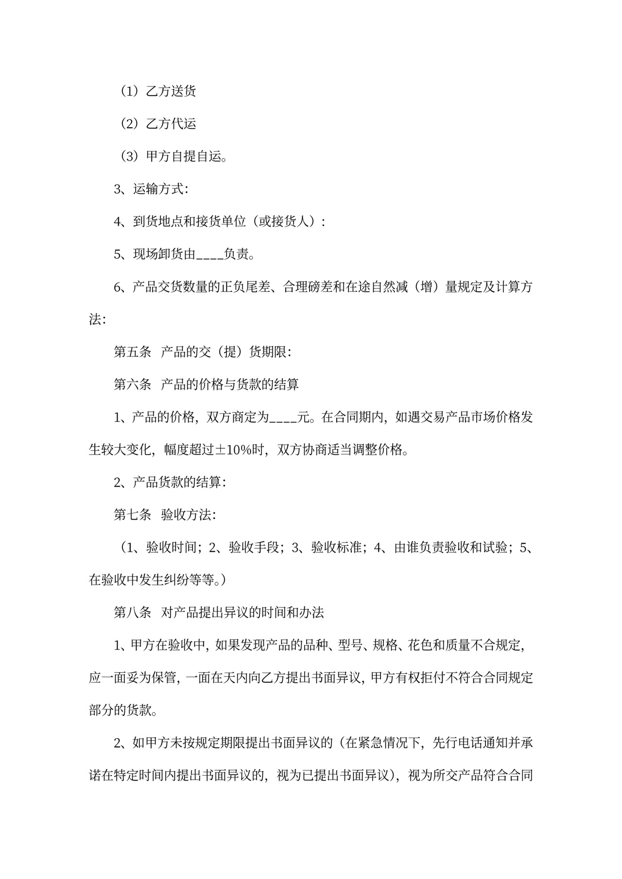 包装采购合同范本