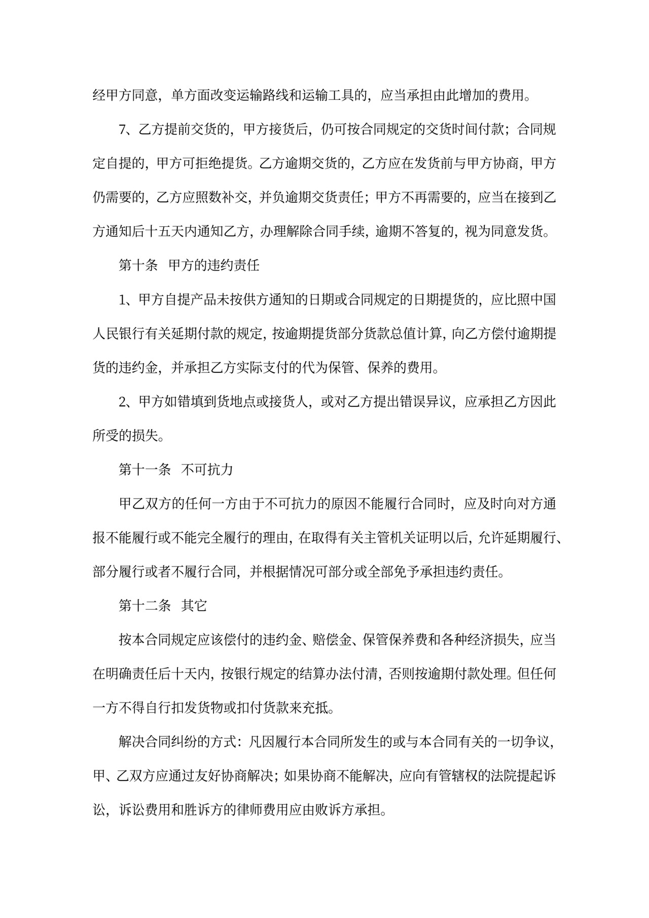 包装采购合同范本