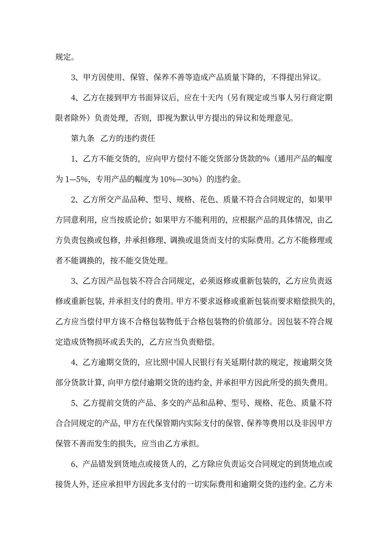 包装采购合同范本