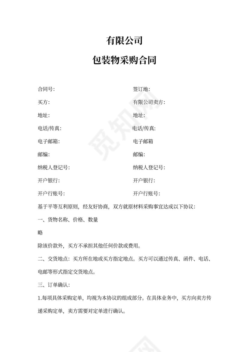 包装物采购合同