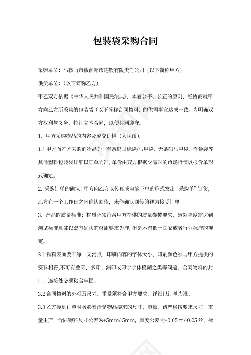 包装袋采购合同