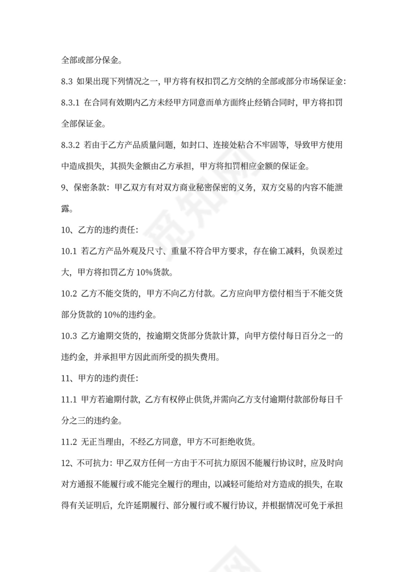 包装袋采购合同