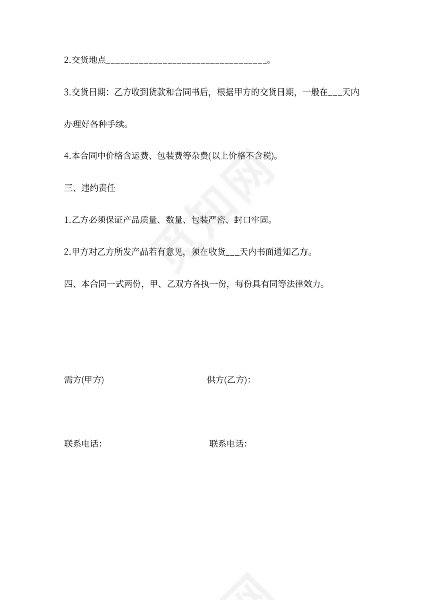 鲜花采购合同协议书范本