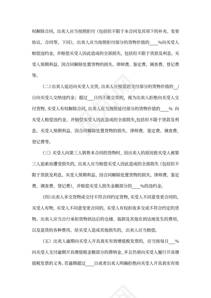 定向采购合同范本