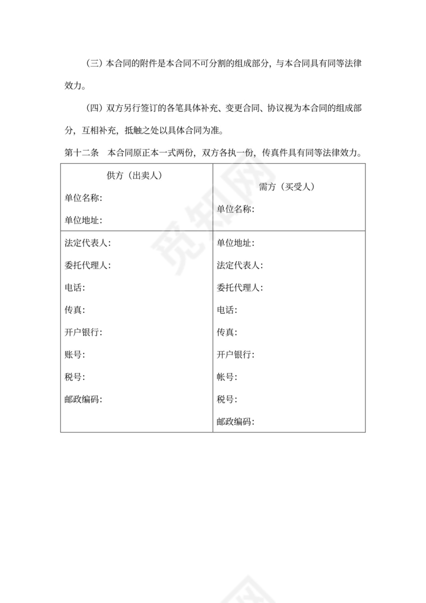 定向采购合同范本