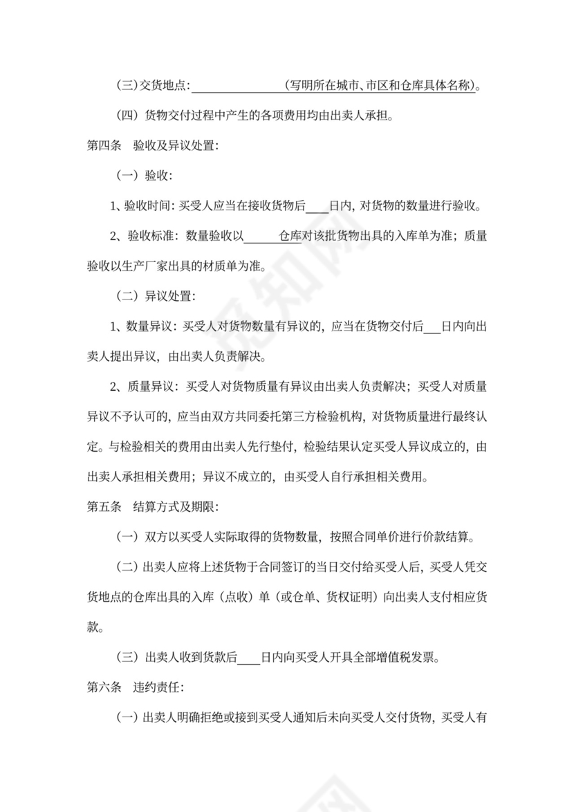 定向采购合同范本