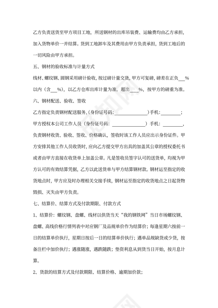 钢板采购合同范本