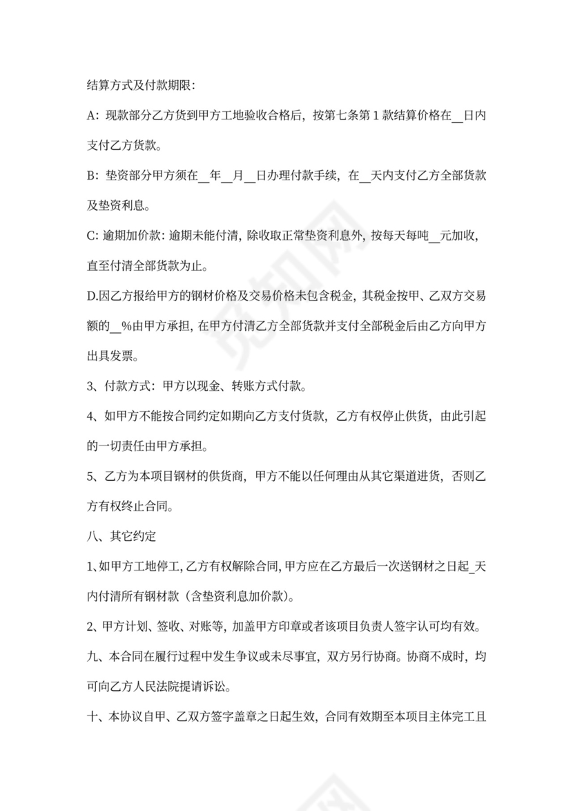 钢板采购合同范本