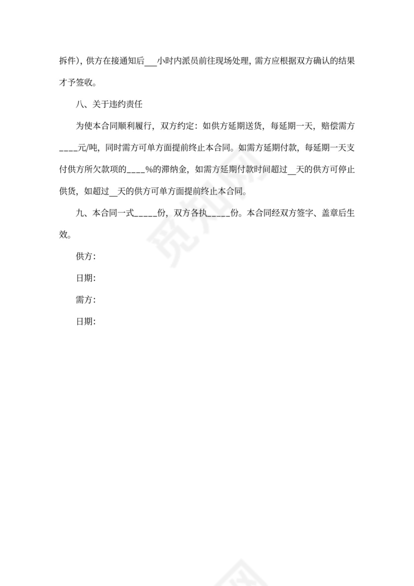 钢板采购合同标准范本