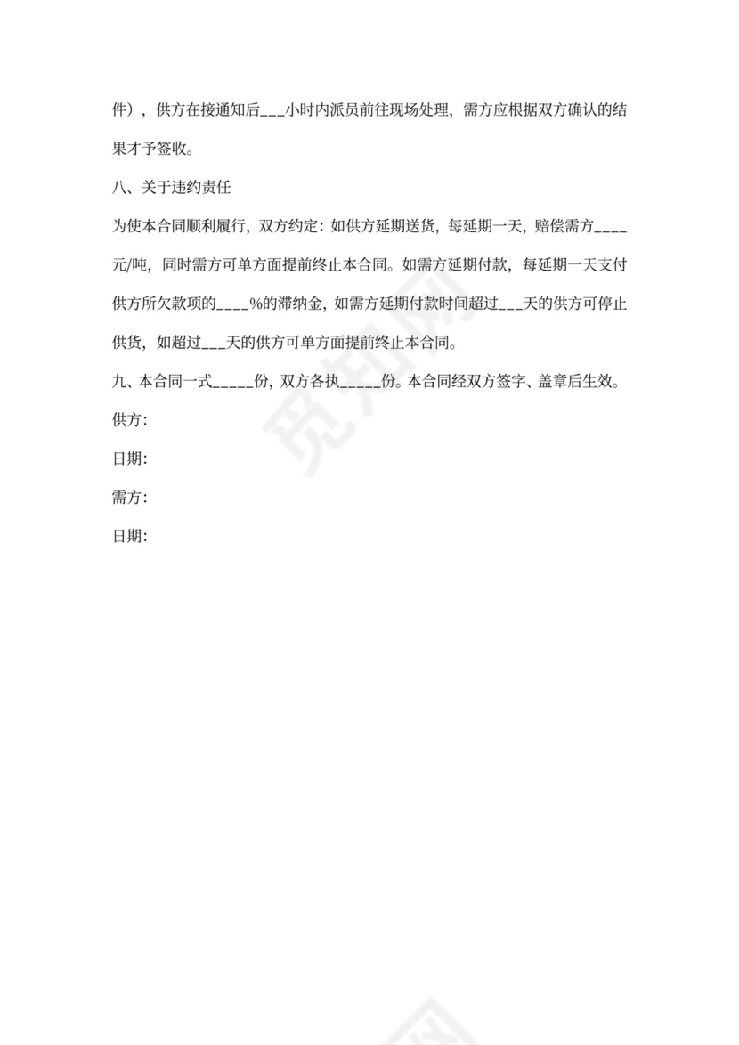 钢板采购合同范本模板