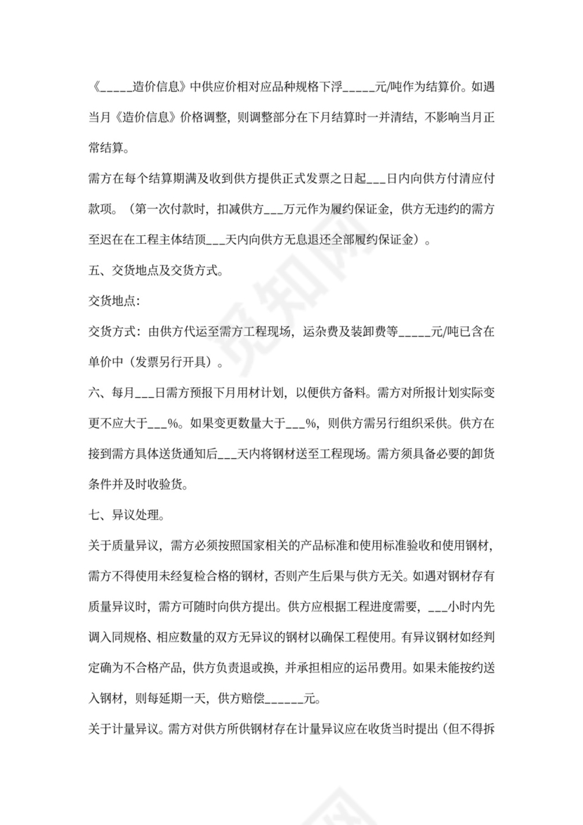 钢板采购合同范本模板