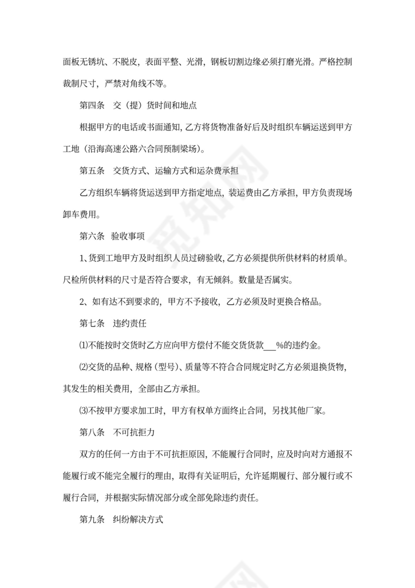 钢板购销合同范本