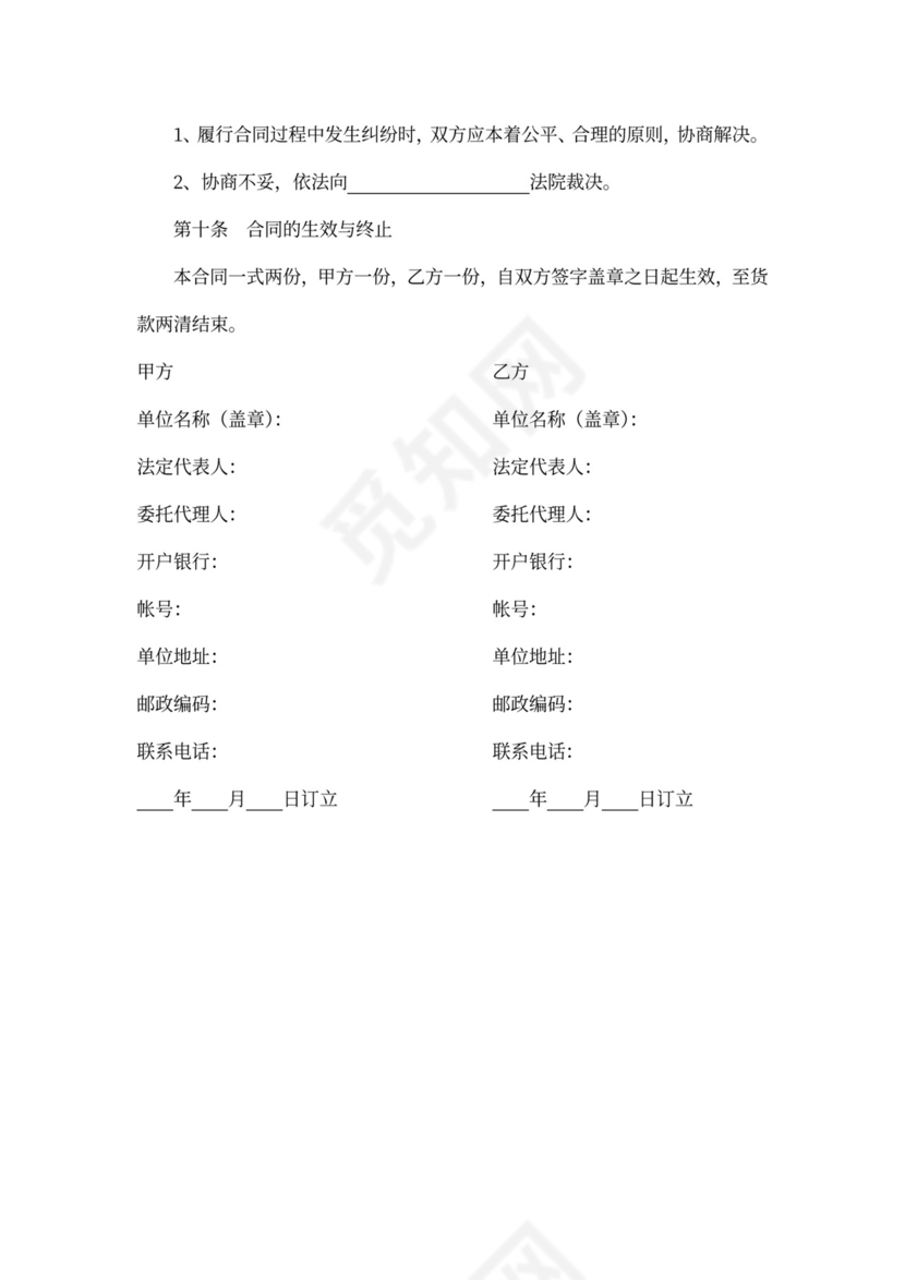 钢板购销合同范本