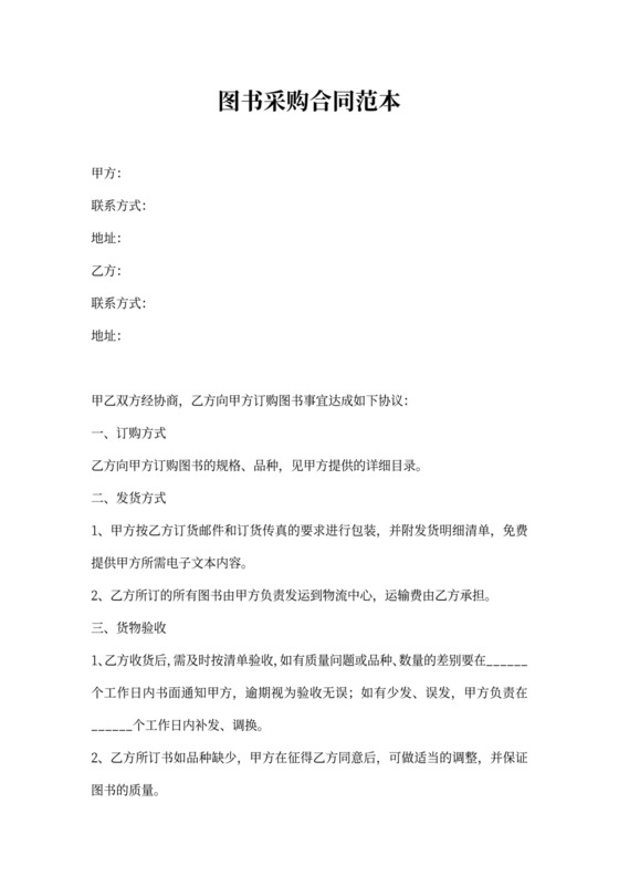 图书采购合同范文
